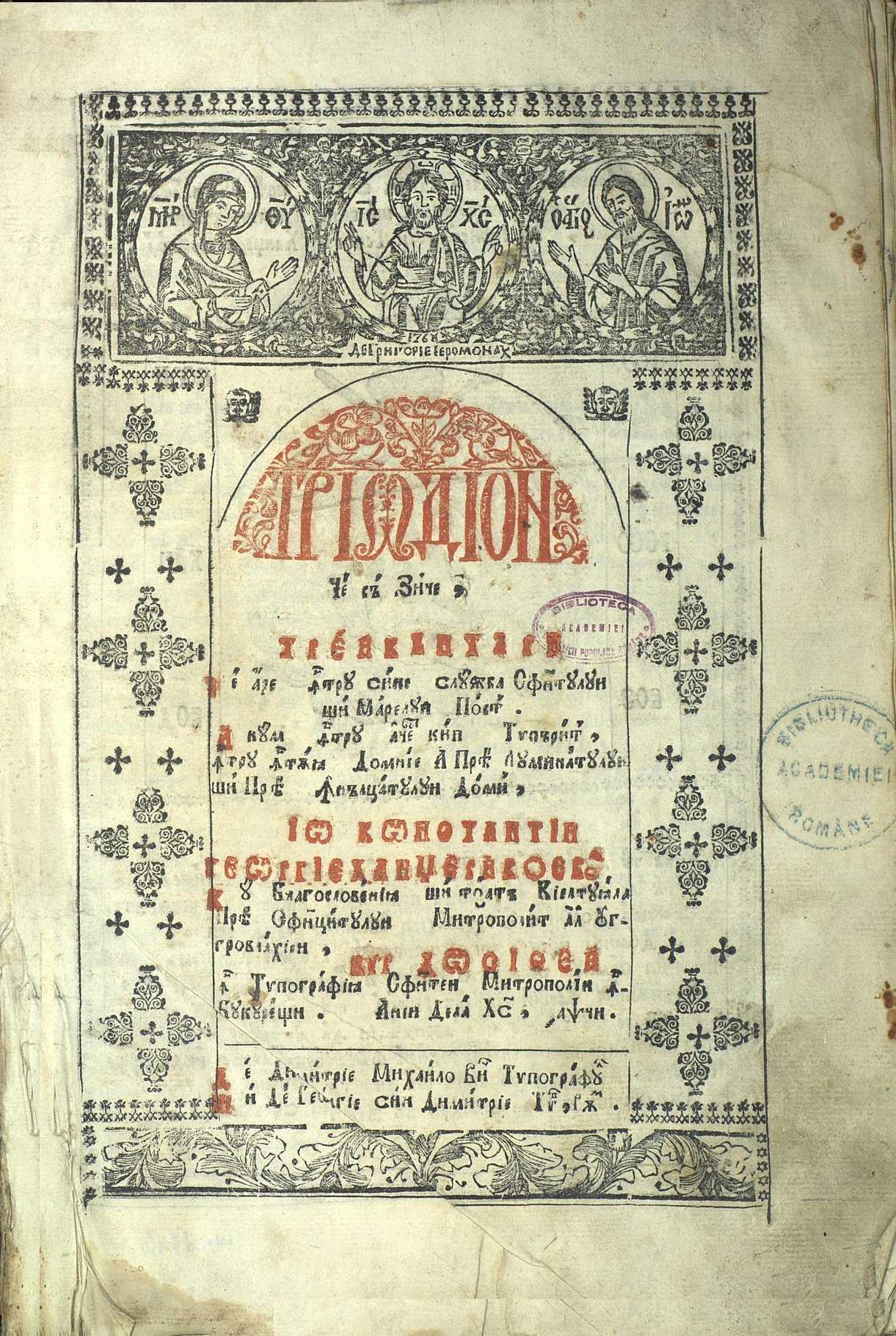 Alt timp, alt popor. Fragment din TRIODUL romanesc din 1798: <i>ROMÂNII S-AU INDELETNICIT MAI MULT CĂTRE ÎNTEMEIEREA CREDINȚEI…</i>