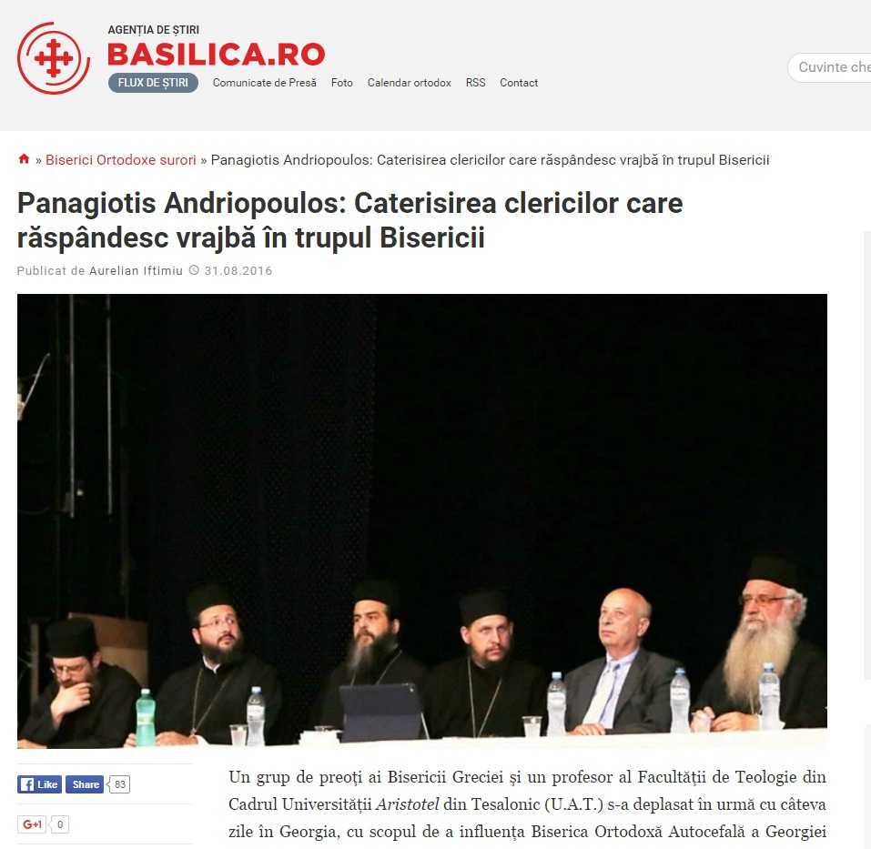 BASILICA se transforma in AGENTIA DE PRESA A FANARULUI,  preluandu-i AGENDA PROVOCATOARE? Siteul Patriarhiei popularizeaza in mod iresponsabil opinia unui teolog slugarnic al PATRIARHIEI ECUMENICE care cere CATERISIREA, respectiv AFURISIREA marilor teologi ZISIS si TSELENGIDIS si a altor patru clerici, invocand articolul 22 al documentului ecumenist CRETAN!